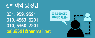전화 예약 및 상담