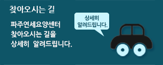 찾아오시는 길